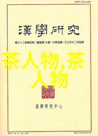 男人如茶是用来泡的