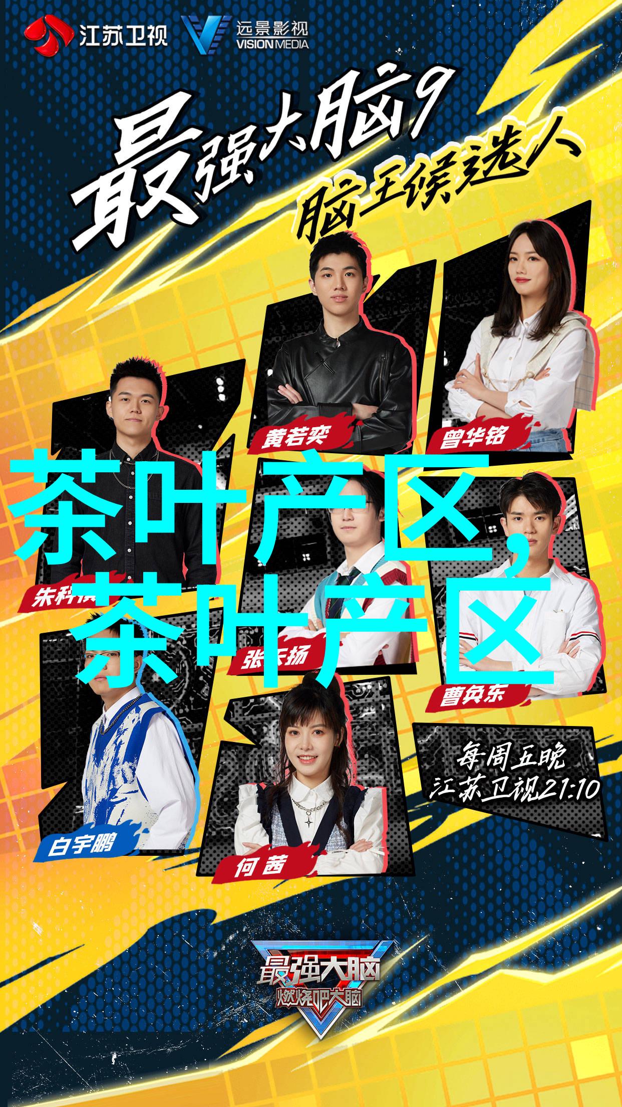 碧螺春香万里醉