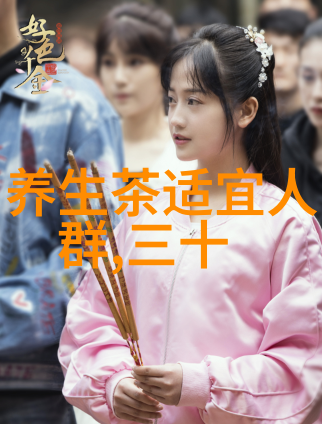 饮茶养生四季区别