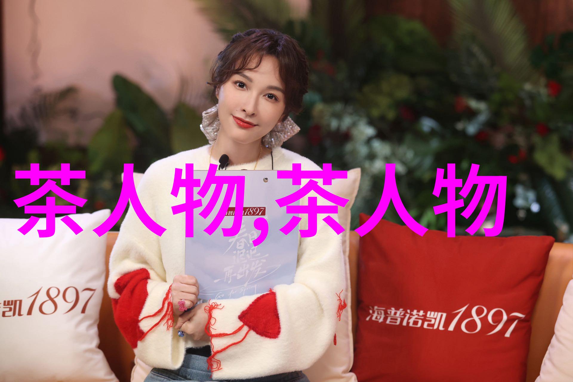 精行俭德人人品即如茶品