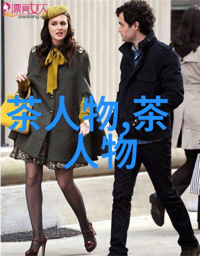 茶似人生