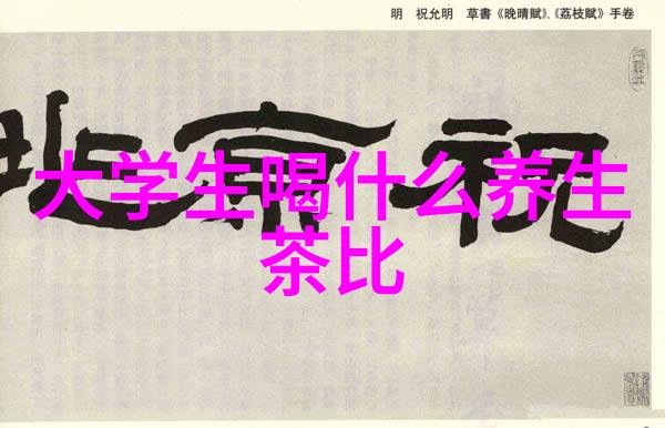 品质鉴定之苦丁茶