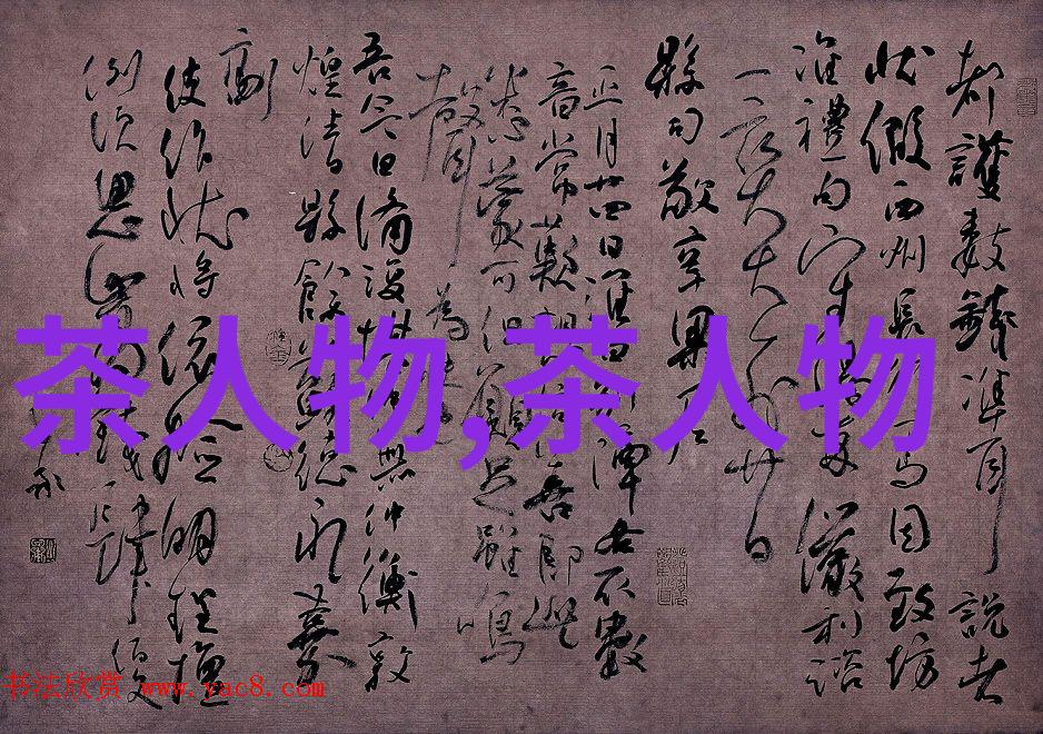 茶中静思人生乐