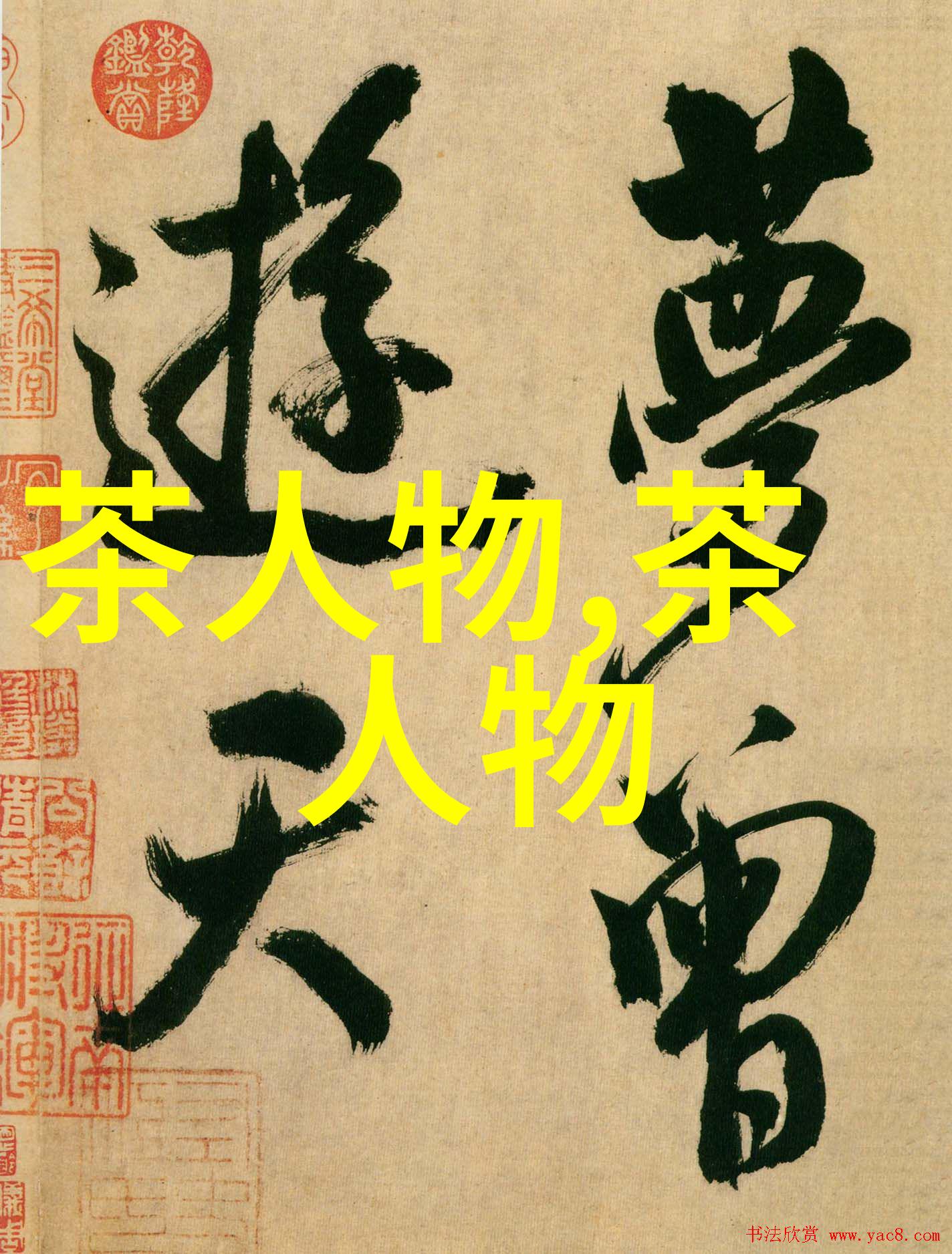 廖氏普洱茶人匠心余味悠长