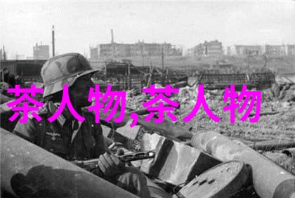 茶人十大经典回顾首款